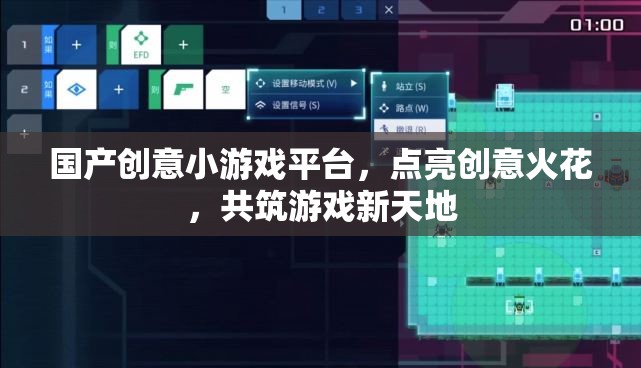 國(guó)產(chǎn)創(chuàng)意小游戲平臺(tái)，點(diǎn)燃創(chuàng)意火花，共筑游戲新天地