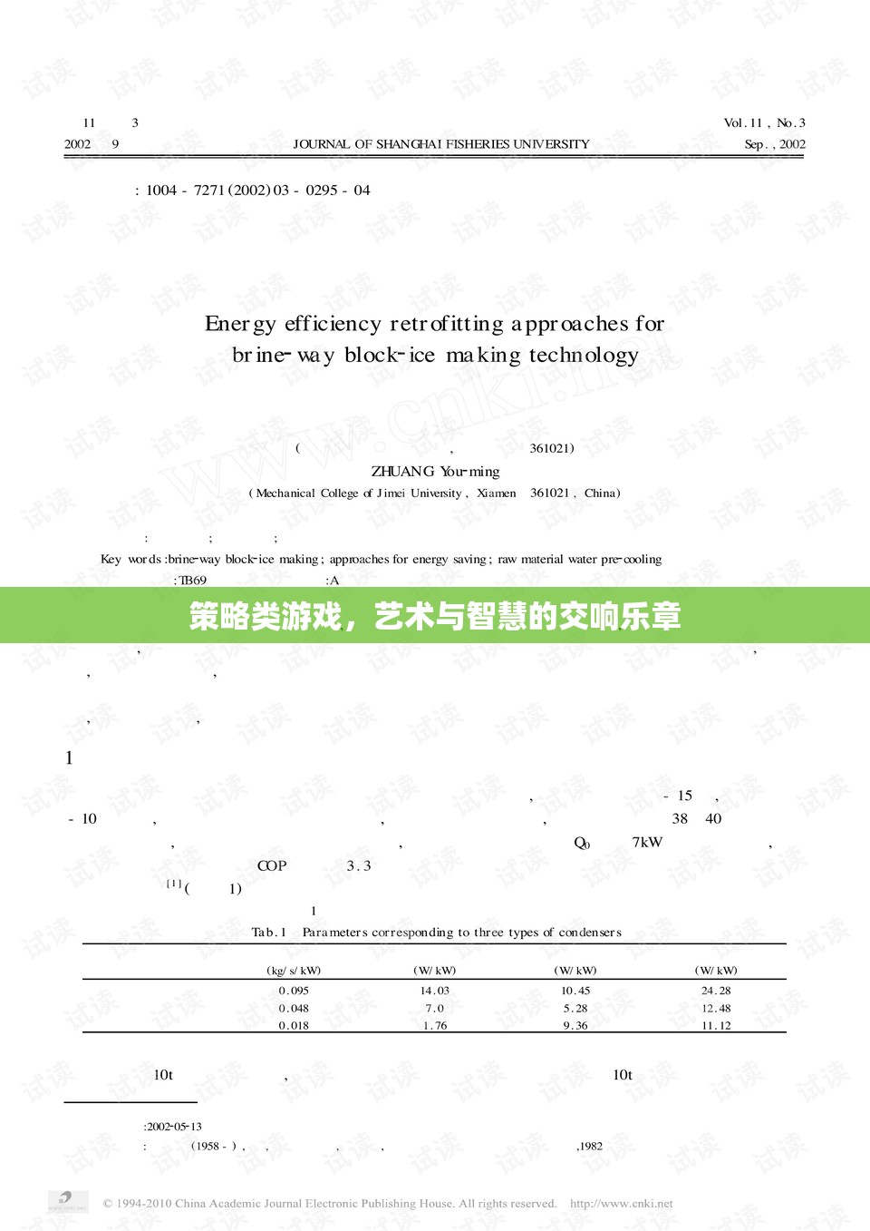 藝術(shù)與智慧的交響，策略類游戲的魅力