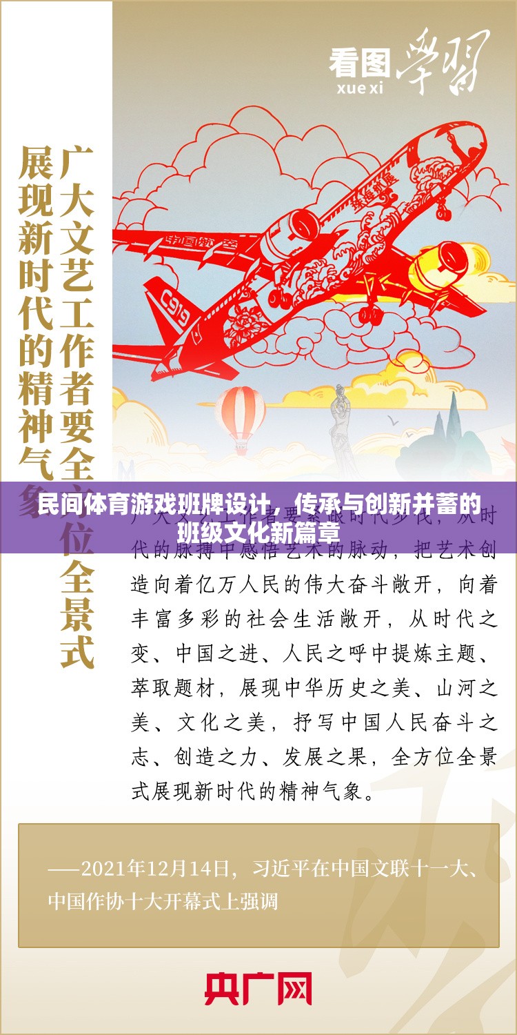 民間體育游戲班牌，傳承與創(chuàng)新并蓄的班級文化新篇章