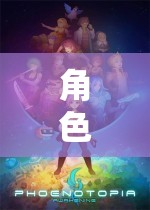 奇幻之旅，角色扮演單機游戲排行榜