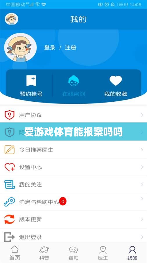 愛游戲體育能報(bào)案嗎嗎