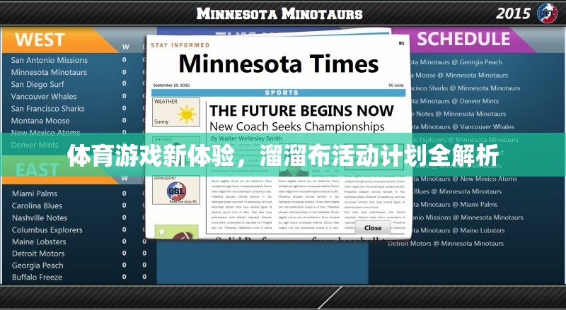 解鎖體育新體驗(yàn)，溜溜布活動(dòng)計(jì)劃全面解析