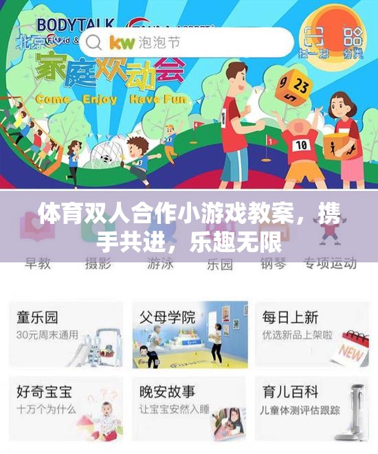 攜手共進，體育雙人合作小游戲的樂趣與教學策略