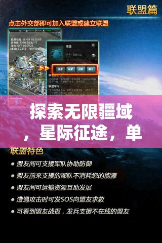 探索無限疆域，星際征途，單騎闖天涯——一款革新性的單機異地聯機策略游戲