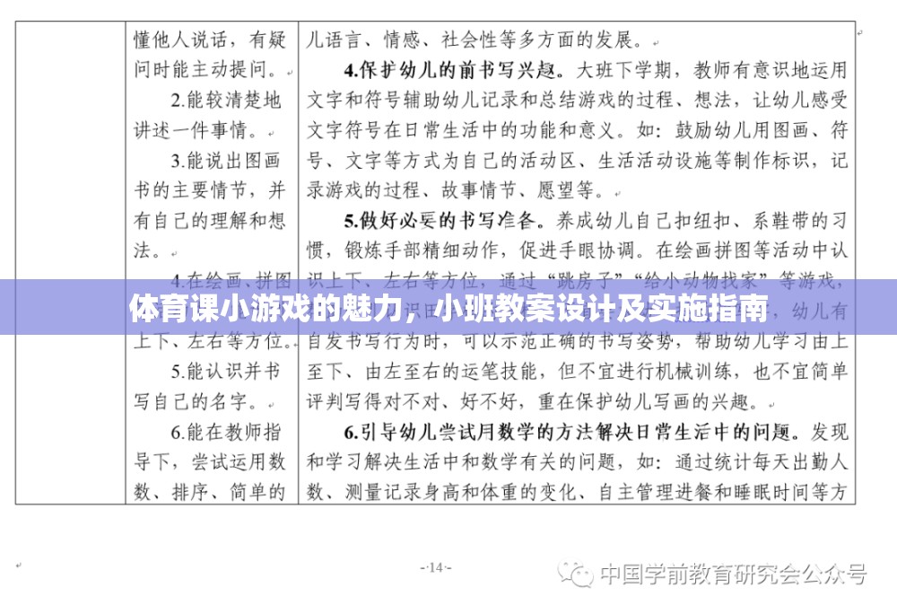 體育課小游戲的魅力，小班教案設計及實施指南