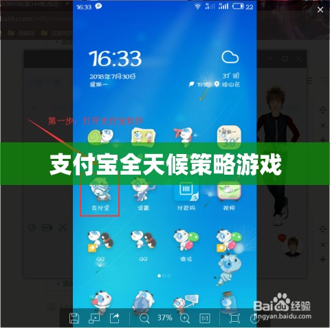 支付寶全天候策略游戲