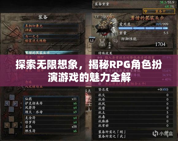 揭秘RPG角色扮演游戲的無限魅力