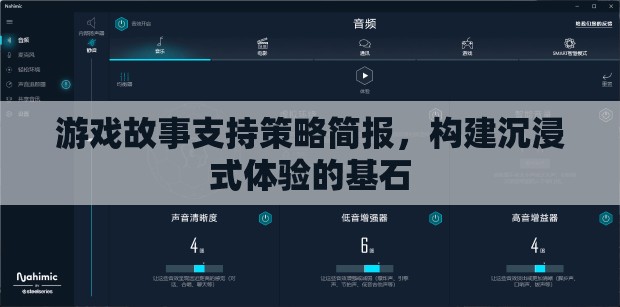 構(gòu)建沉浸式體驗，游戲故事支持策略簡析
