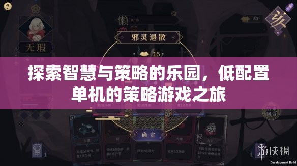 低配置單機的策略游戲，智慧與策略的樂園