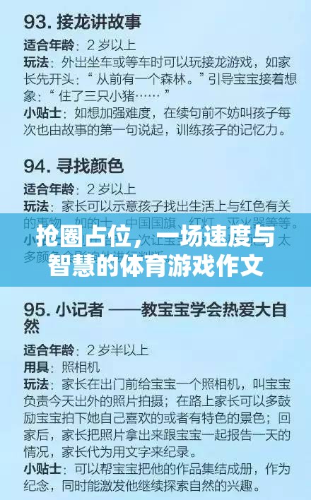 搶圈占位，速度與智慧的體育游戲