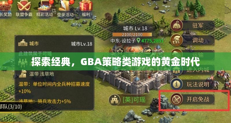 GBA策略類游戲的黃金時代，探索經(jīng)典