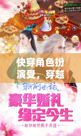 穿越時(shí)空的魅力之旅，快穿角色扮演受的奇幻冒險(xiǎn)