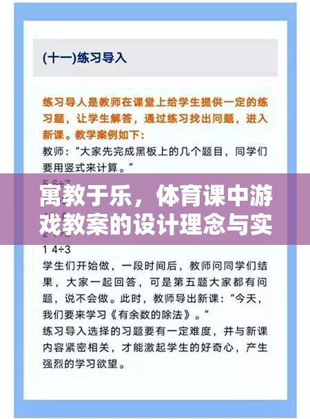 寓教于樂，體育課中游戲教案的設計理念與實施策略