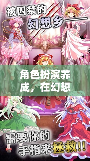 角色扮演養(yǎng)成，在幻想世界中塑造傳奇