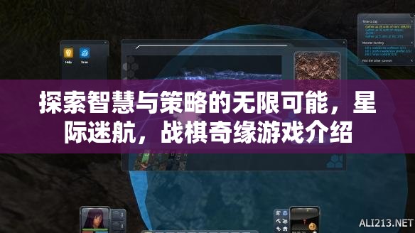 星際迷航，戰(zhàn)棋奇緣——智慧與策略的無限探索