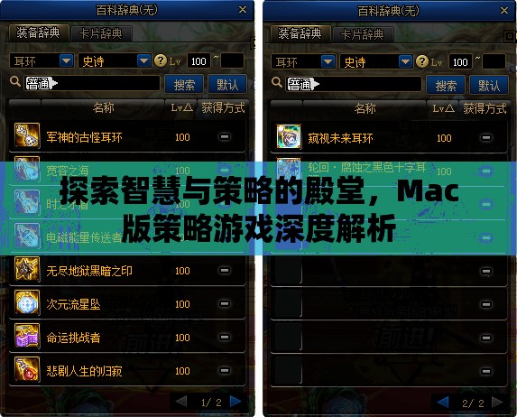 Mac版策略游戲，智慧與策略的深度探索