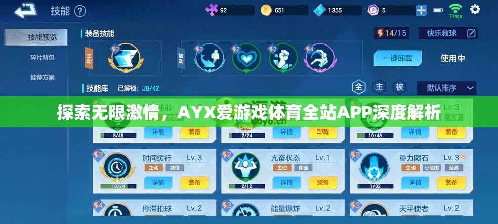 AYX愛游戲體育全站APP，深度解析無限激情的體育世界