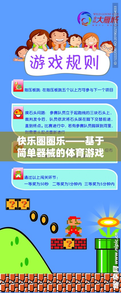 快樂圈圈樂，基于簡單器械的創(chuàng)意體育游戲教案設計