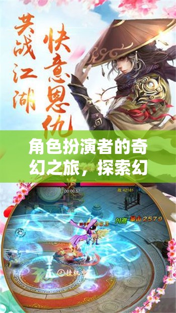 幻境傳說(shuō)，角色扮演者的奇幻之旅與下載魅力