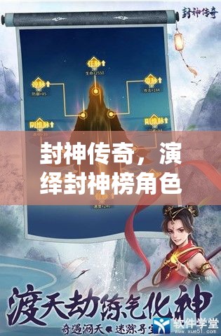 封神傳奇，重現(xiàn)封神榜的奇幻角色扮演游戲