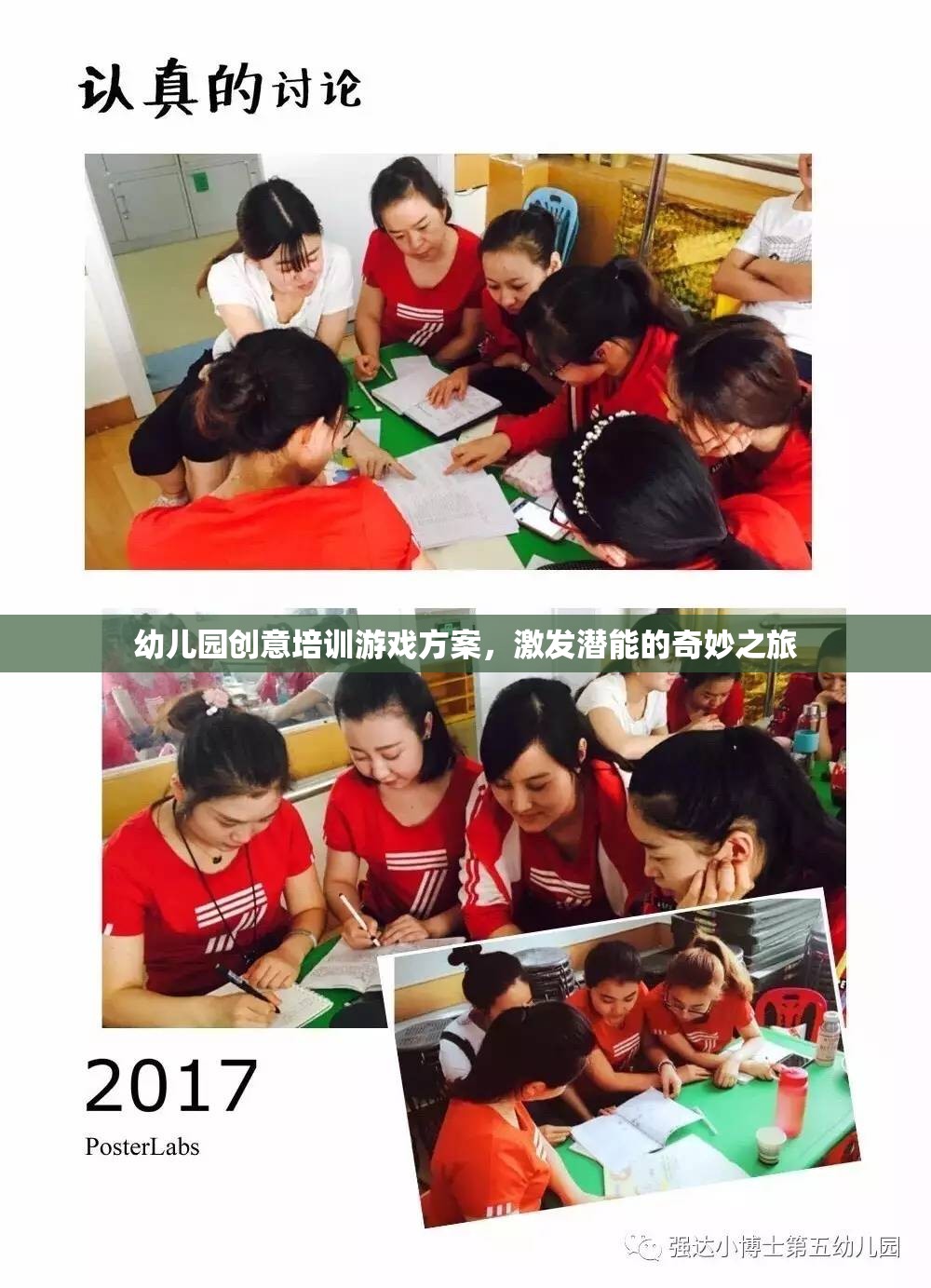 創(chuàng)意啟航，幼兒園潛能激發(fā)的奇妙游戲之旅