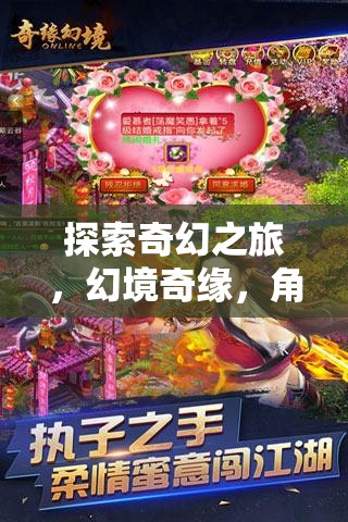 幻境奇緣，探索奇幻之旅的角色扮演手機游戲