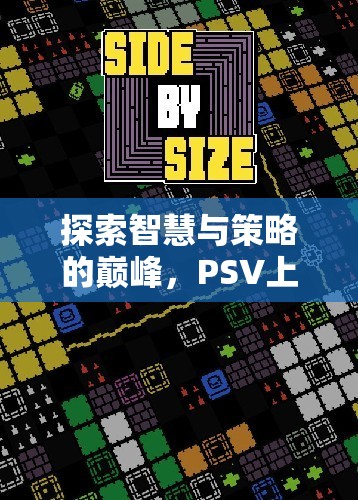 火焰之紋章，回聲——暗黑覺醒，PSV上智慧與策略的巔峰之作