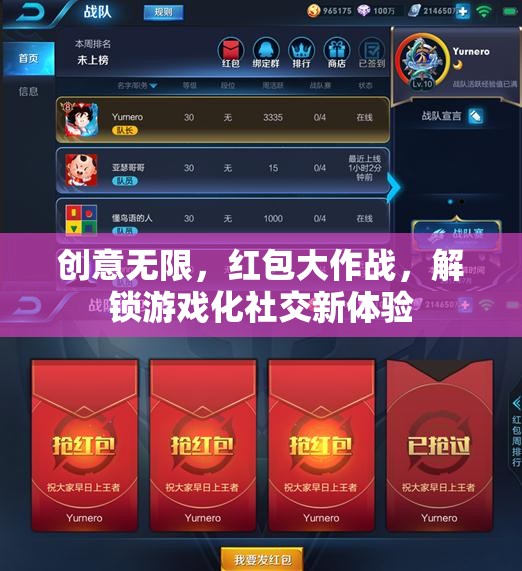 創(chuàng)意無限，紅包大作戰(zhàn)，解鎖游戲化社交新體驗
