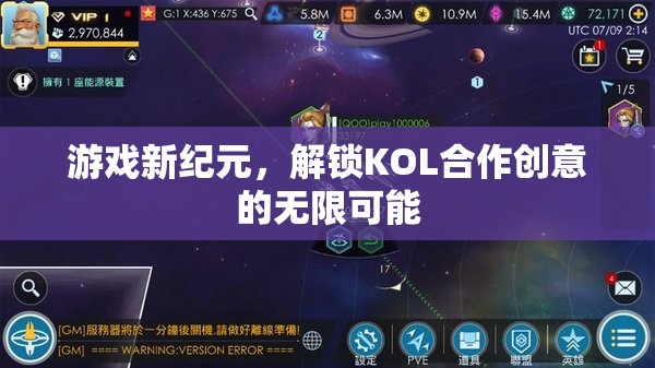 解鎖KOL合作創(chuàng)意，游戲新紀元的無限可能