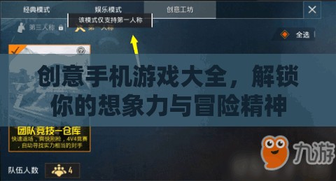 解鎖想象力與冒險，創(chuàng)意手機游戲大全