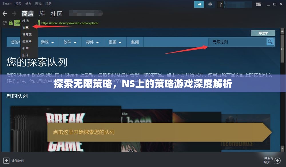 NS上的策略游戲深度解析，探索無限策略