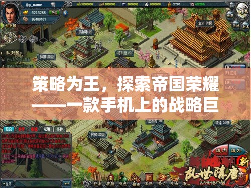 策略為王，探索帝國榮耀——手機上的戰(zhàn)略巨作