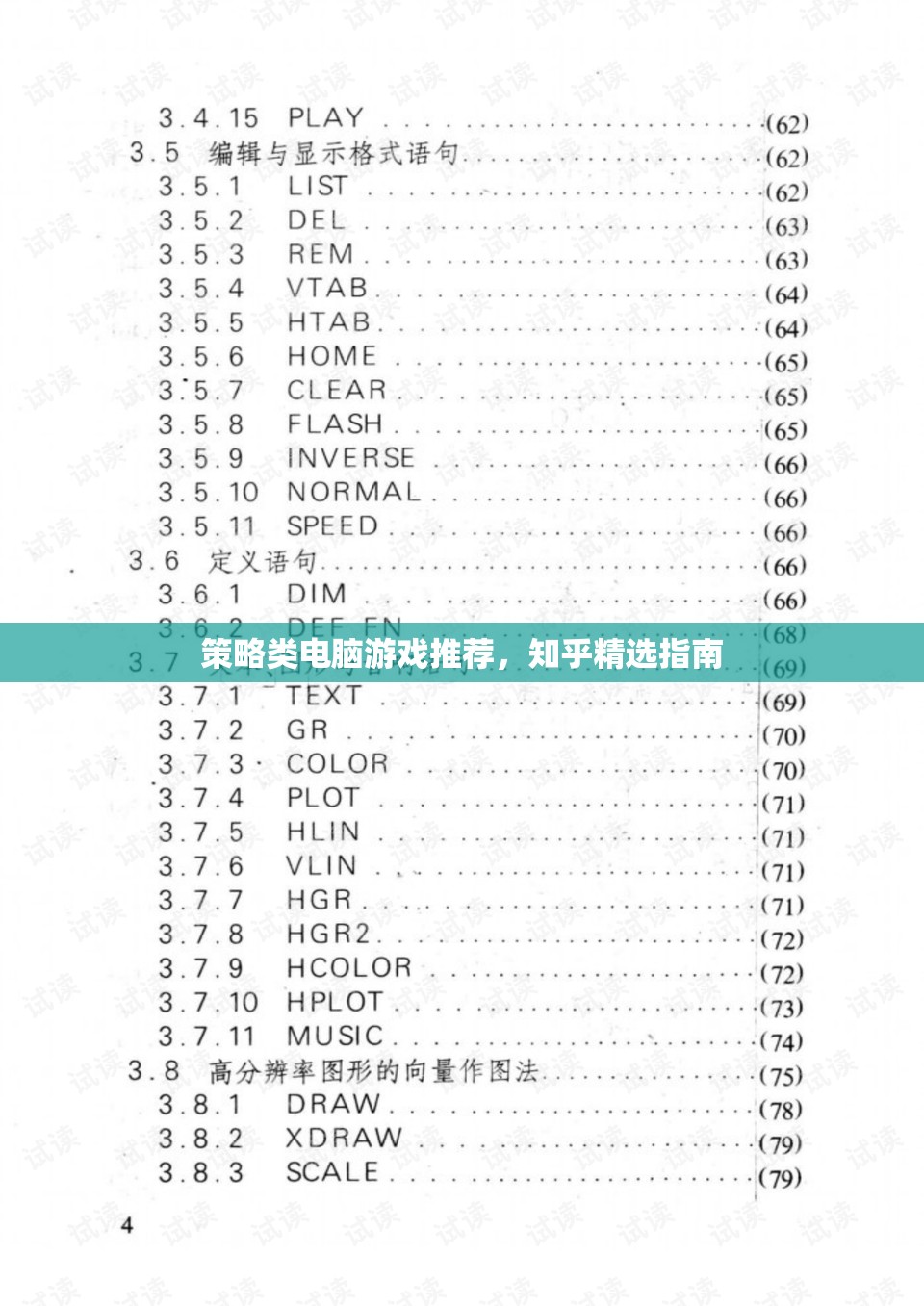 策略類電腦游戲精選指南，知乎用戶推薦