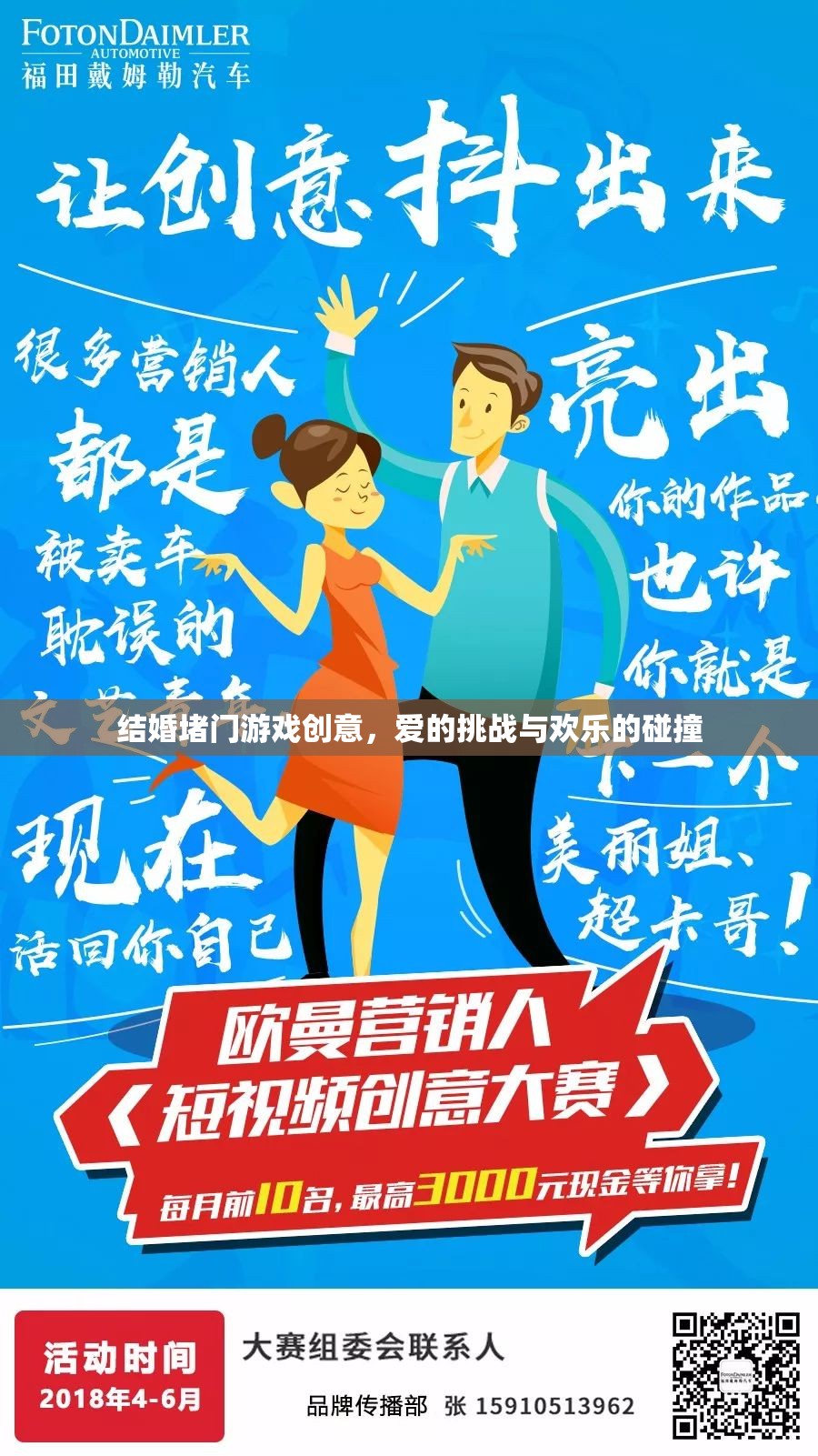 結(jié)婚堵門游戲創(chuàng)意，愛的挑戰(zhàn)與歡樂的碰撞