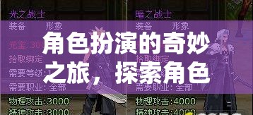 角色扮演的奇妙之旅，探索角色扮演嬌的無限魅力