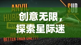 星際迷航，時(shí)光之鑰——解鎖創(chuàng)意，探索無(wú)限可能