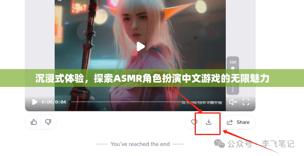 解鎖ASMR角色扮演中文游戲的無限魅力，一場沉浸式的探索之旅