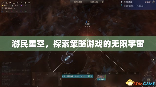 游民星空，探索策略游戲的無限宇宙