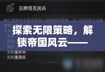 2023年網(wǎng)頁游戲策略大賞，解鎖帝國風云的無限可能