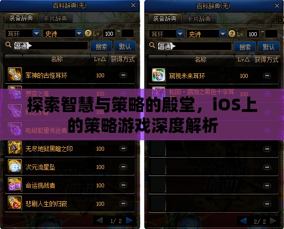 iOS策略游戲，智慧與策略的深度探索