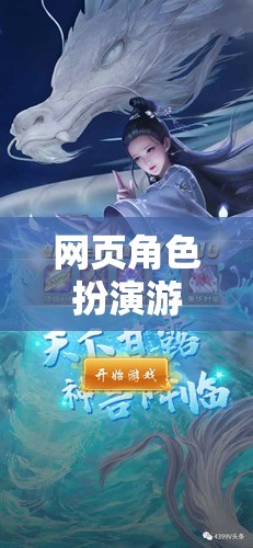 探索奇幻之旅，精選網(wǎng)頁角色扮演游戲推薦