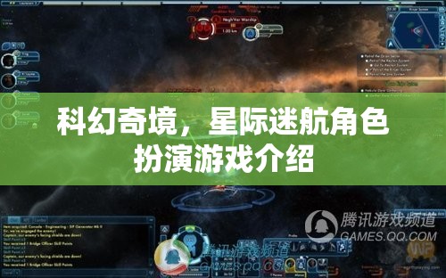 星際迷航，科幻奇境的沉浸式角色扮演游戲