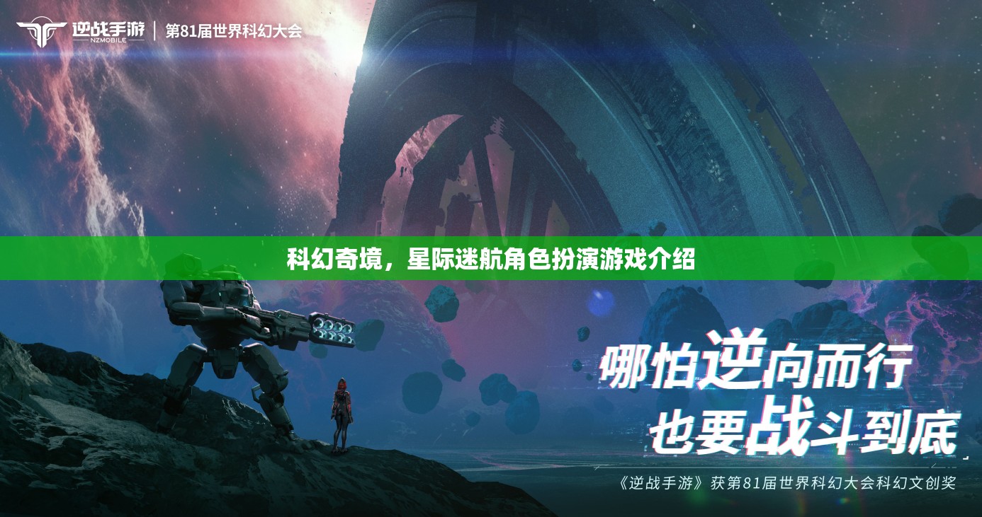 星際迷航，科幻奇境的沉浸式角色扮演游戲