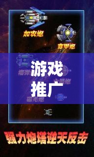 解鎖星際迷航，異域奇緣的宇宙級魅力——游戲推廣創(chuàng)意營銷案例