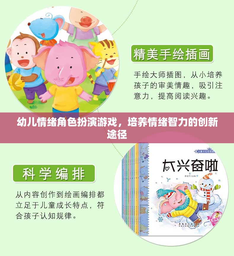 幼兒情緒角色扮演游戲，培養(yǎng)情緒智力的創(chuàng)新途徑