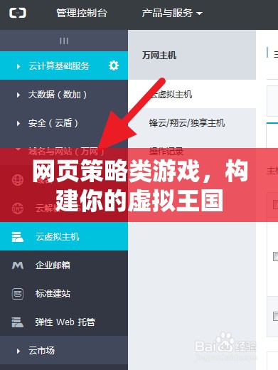 構(gòu)建虛擬王國(guó)，網(wǎng)頁(yè)策略類游戲的策略與樂趣