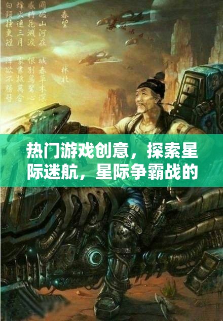 星際迷航，探索無限宇宙的爭霸戰(zhàn)