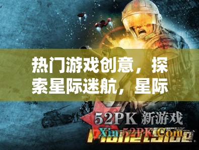 星際迷航，探索無限宇宙的爭霸戰(zhàn)