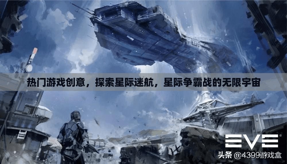 星際迷航，探索無限宇宙的爭霸戰(zhàn)