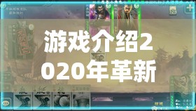 逐鹿天下，2020年全息沉浸式三國策略巨獻(xiàn)